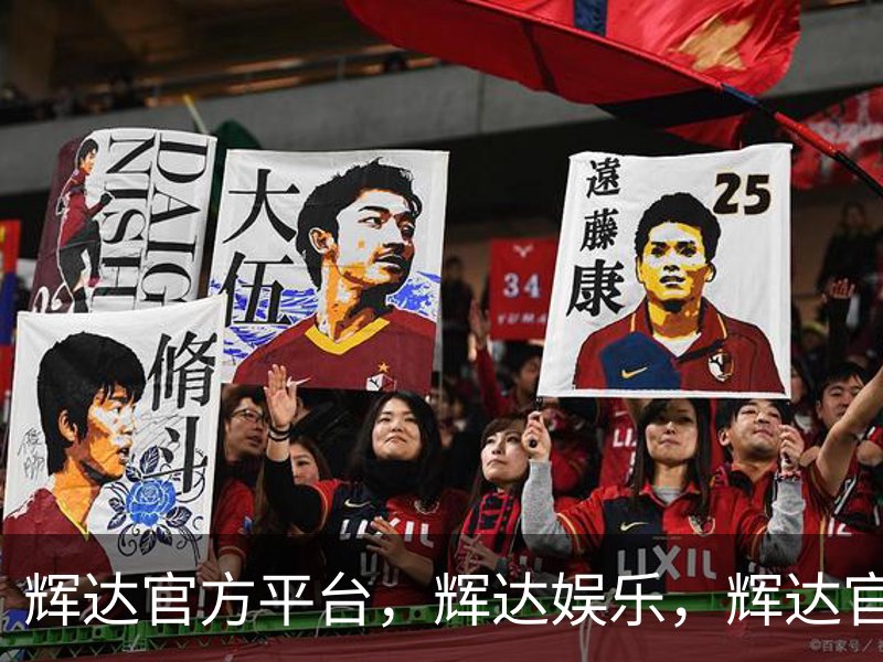 辉达官方平台，辉达娱乐，辉达官网，HuiDa，辉达游戏品牌故事